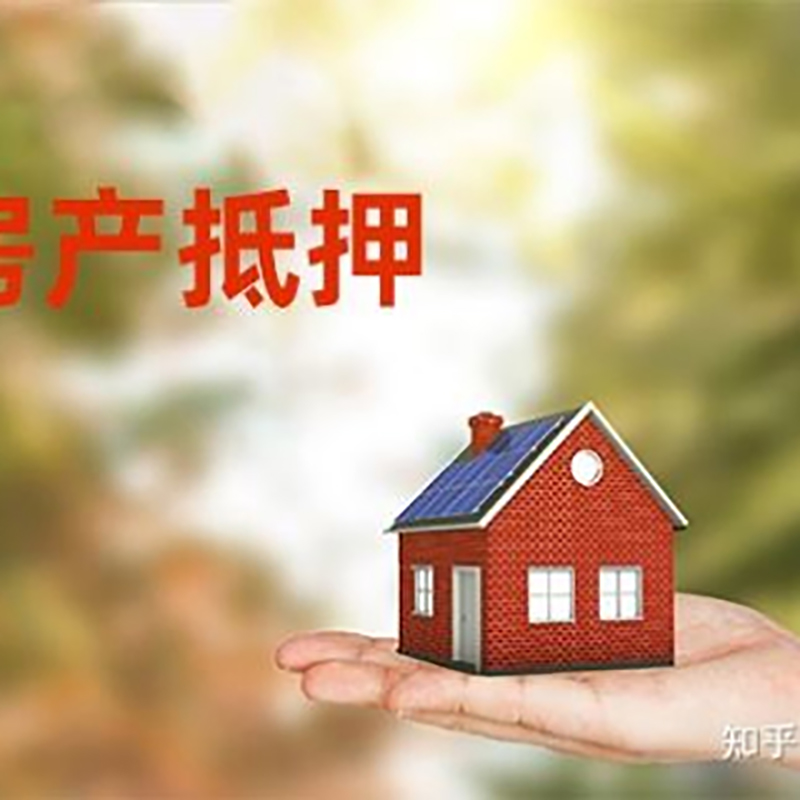 沐川房屋抵押贷款利率|银行房产抵押贷款-可贷好多年